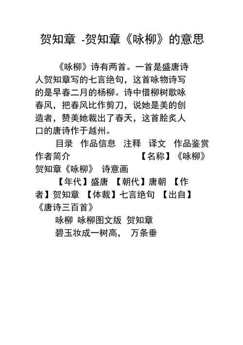 咏柳中的东风指的是什么意思 学类资讯