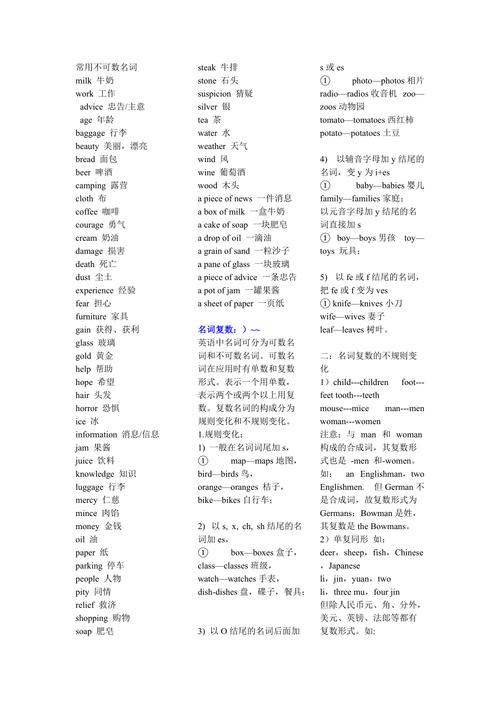 哪些是可数名词哪些不是可数名词 学类资讯