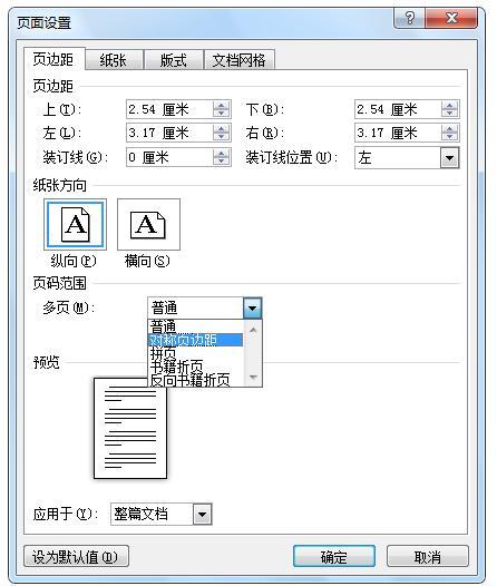 对称页边距是什么意思 学类资讯