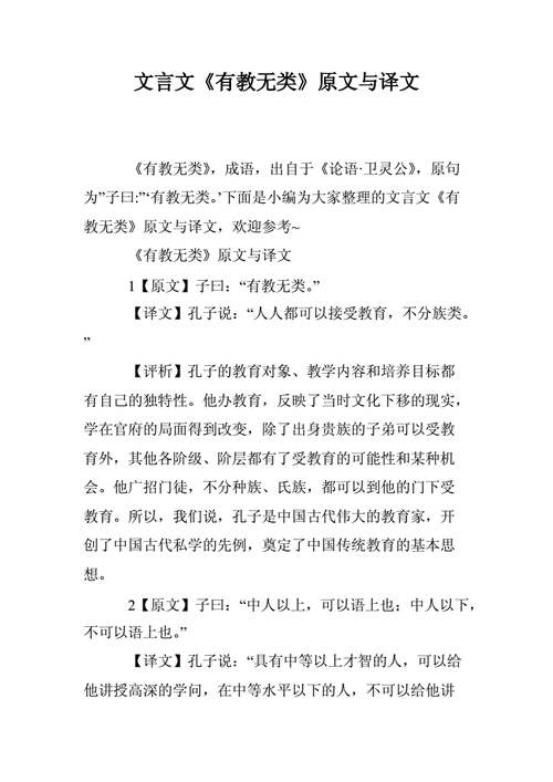 有教无类是什么意思 学类资讯