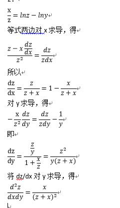 二阶混合偏导数怎么算 学类资讯