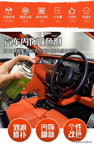 自喷漆品牌教您玩转汽车内饰翻新改色(内饰喷漆改色汽车翻新) 汽修知识 自喷漆品牌教您玩转汽车内饰翻新改色(内饰喷漆改色汽车翻新) 汽修知识
