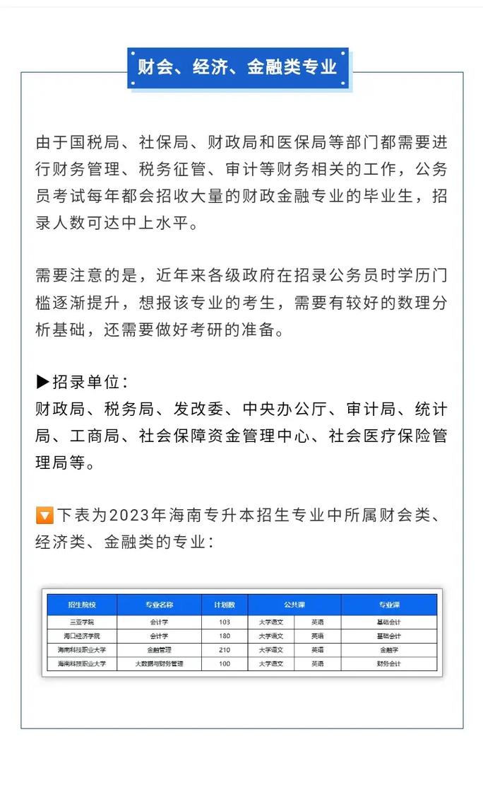 公务员认可专升本吗 学类资讯