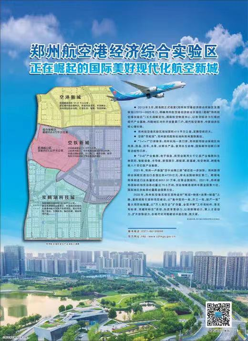 瞄准国际化 现代航空新城魅力初绽——郑州航空港经济综合实验区“十三五”发展成就巡礼（下）(航空港实验国际化发展新城) 汽修知识