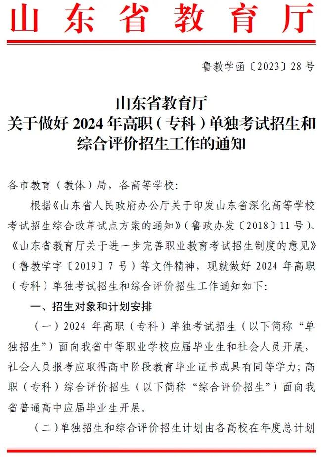 山东省高职单招公办学校有哪些 学类资讯