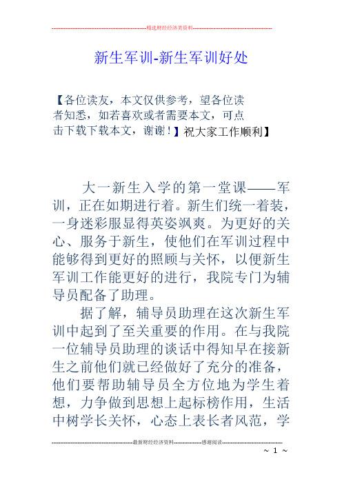 为什么初中开学要军训 学类资讯