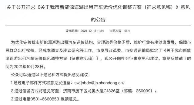 济南新能源出租车8月20日调价！(运价巡游新能源加收乘客) 汽修知识