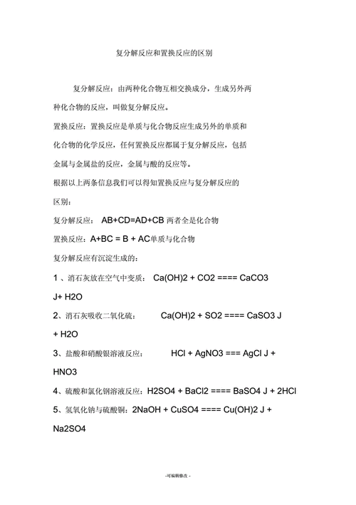 置换反应和复分解反应的区别 学类资讯