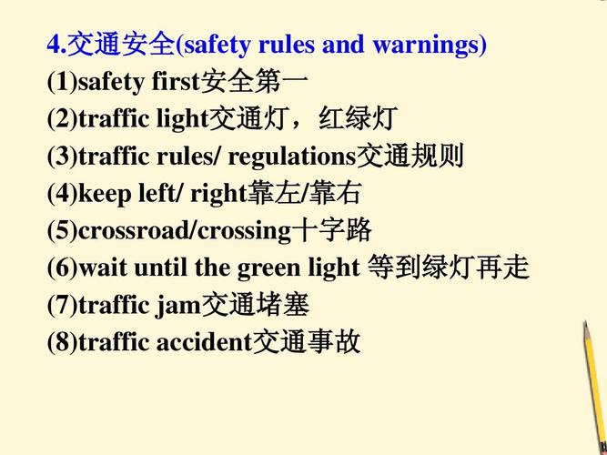 交通规则用英语怎么说 学类资讯