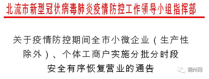 7月2日10时起 吉林省集安市有序恢复正常生产生活秩序(疫情防控恢复经营报备) 汽修知识