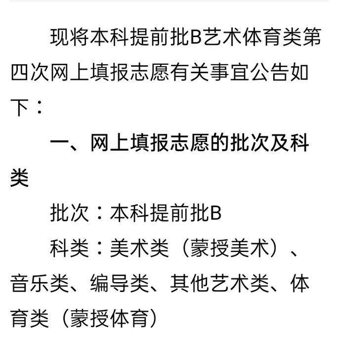 艺术类第四批什么意思？ 学类资讯