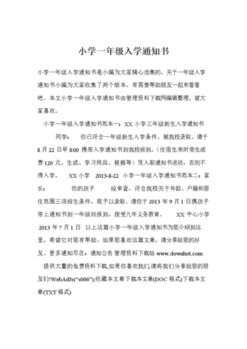 开学通知怎么写一年级 学类资讯