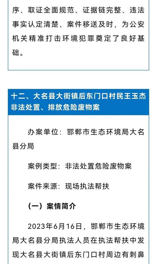 生态环境部公布6起生态环境执法典型案例(生态环境监测排查环境万元) 汽修知识