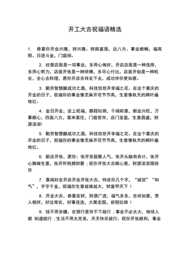 开工大吉四句八字吉言(大吉开业吉言霸气四个字) 汽修知识