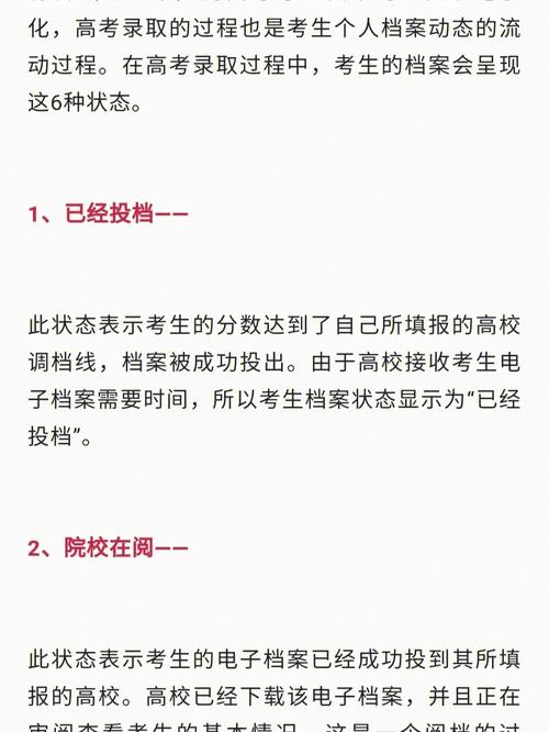 一直是已投档状态怎么办 学类资讯