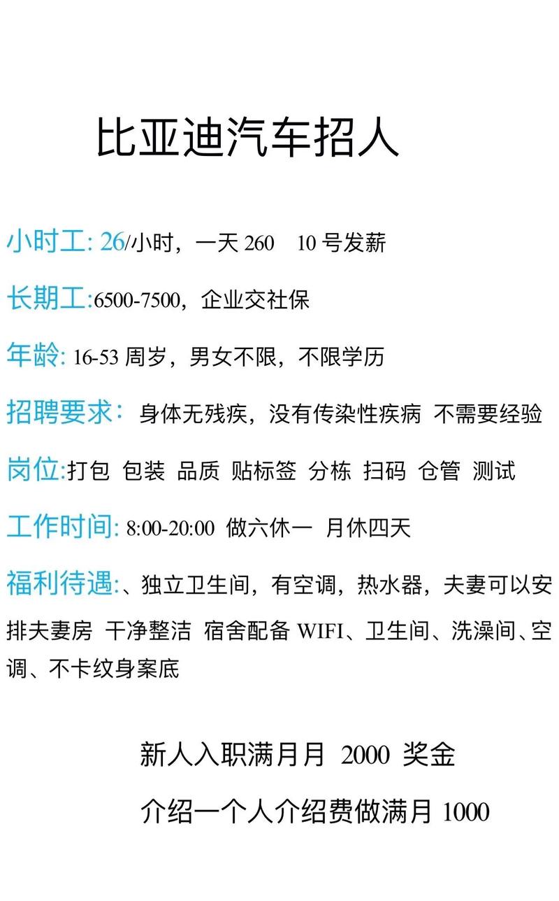 2000+！深汕比亚迪新发布招聘岗位(比亚迪工业园岗位汽车招聘) 汽修知识