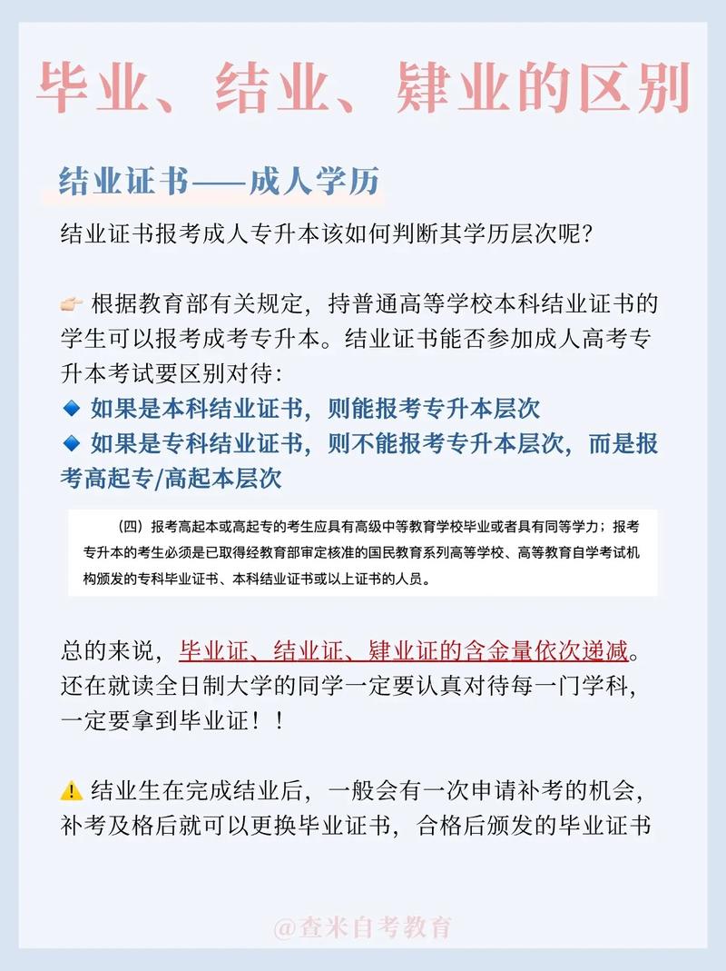 毕业和结业有什么区别 学类资讯