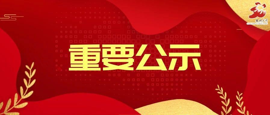 正在公示！武穴有3家→_→(股份有限公司有限公司有限责任公司宁化葛洲坝) 汽修知识