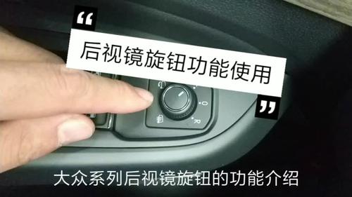 汽车上隐藏功能你都会吗？你的车有几个？(功能设置后视镜陈说前门) 汽修知识