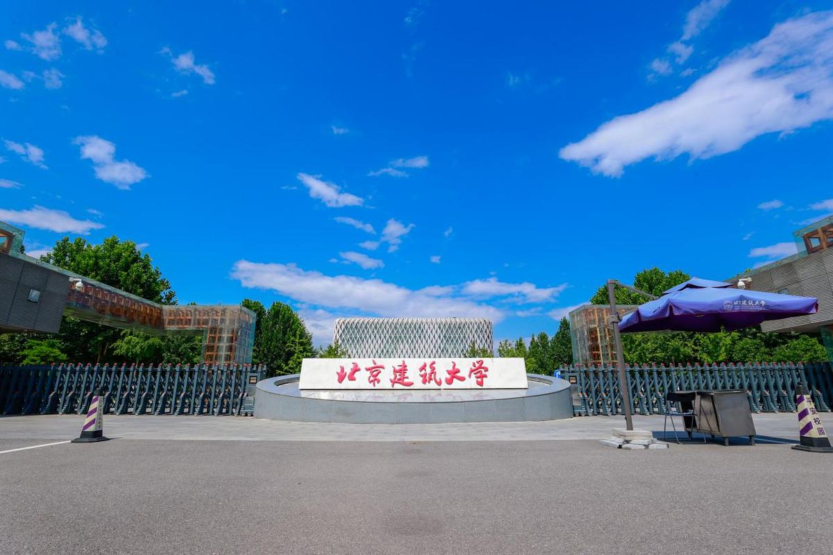 北京建筑大学是211吗,是一本吗? 学类资讯