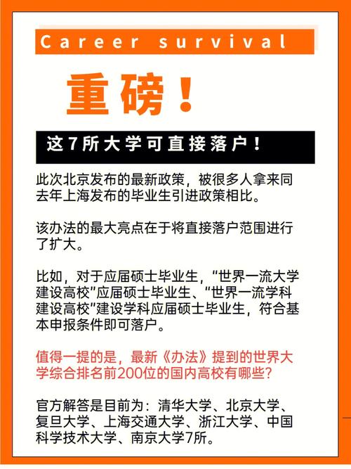 北京哪几所大学可以直接落户 学类资讯