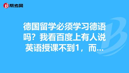 德国留学需要雅思吗？ 学类资讯