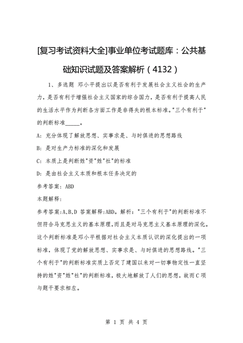 公共基础考试题型是什么 学类资讯