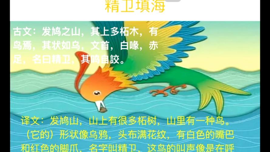 精卫填海在山海经哪一章 学类资讯