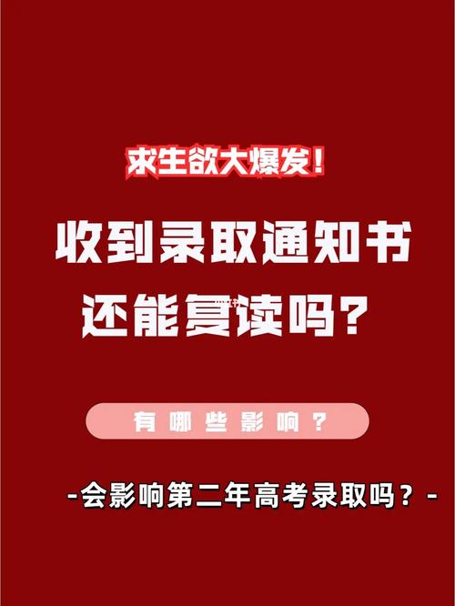 录取了学校不想去怎么办 学类资讯