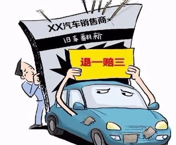 维权需知(经营者消费者车辆欺诈隐瞒) 汽修知识