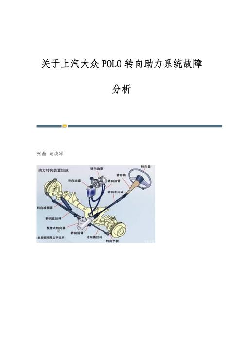 POLO电动助力转向变重怎么回事？(助力转向就会怎么回事前轮) 汽修知识