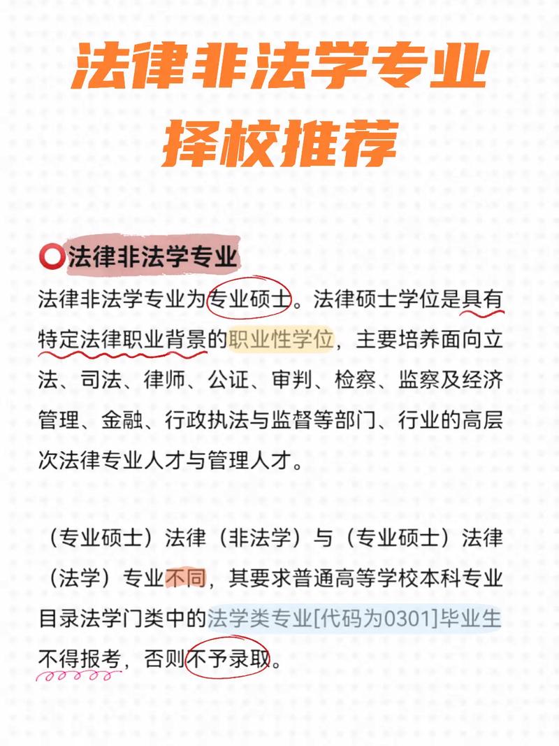 法律事务和法学有什么区别 学类资讯