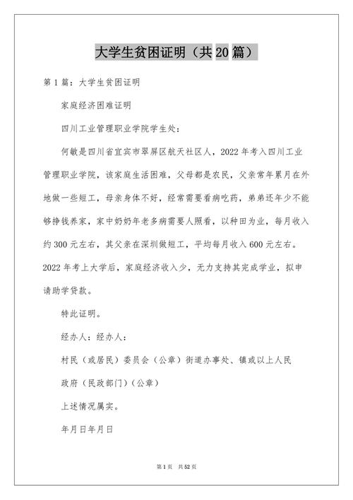 大学贫困证明怎么弄 学类资讯