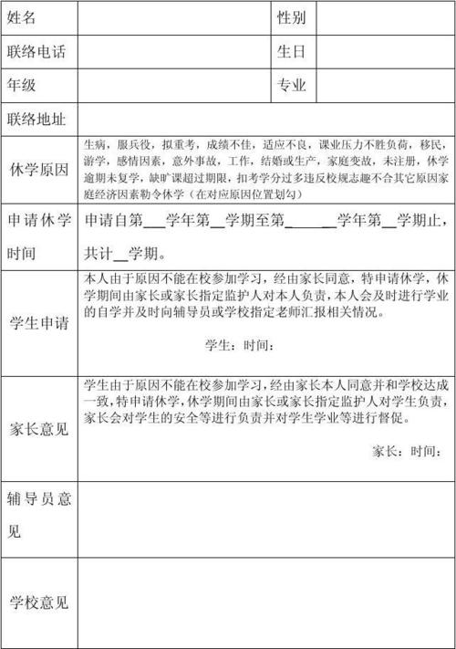 休学一年可以提前半年上学吗 学类资讯