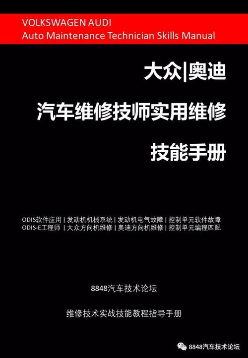 「推荐」迄今为止最为实用的一本大众奥迪维修必备工具手册(奥迪大众维修一本手册) 汽修知识