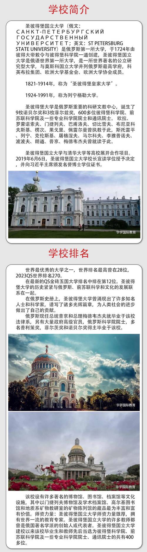 圣彼得堡国立大学有什么好专业? 学类资讯