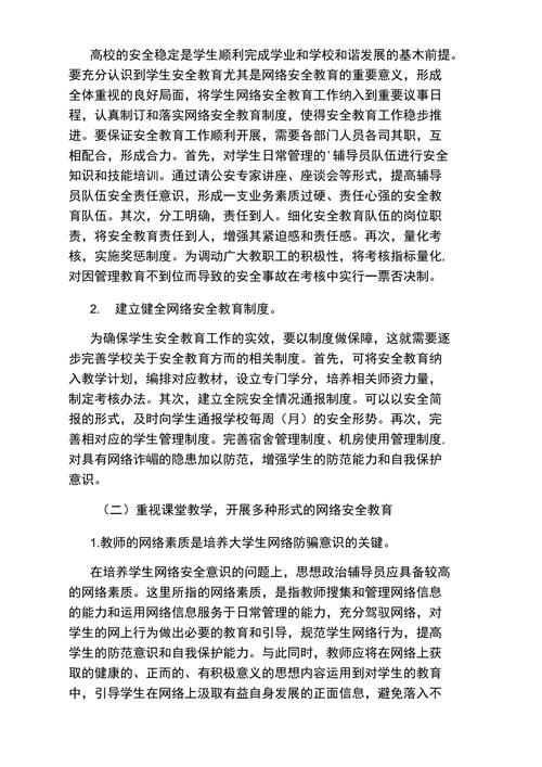 大学生防范的三大智慧包括什么 学类资讯