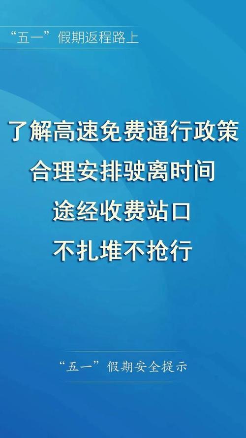 事关“五一”返程！紧急提醒(国道路段境内返程等地) 汽修知识