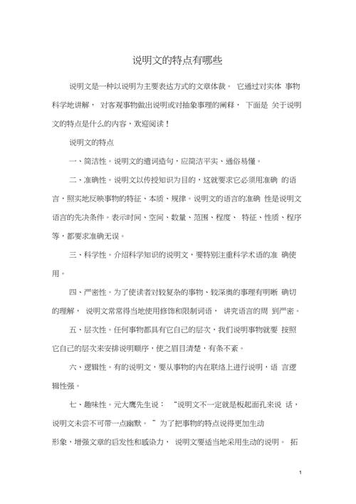 说明文的三个显著特点是什么 学类资讯