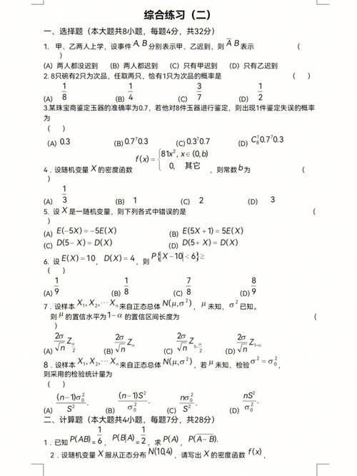 数学二考概率论吗 学类资讯