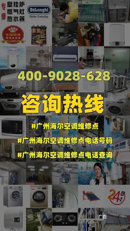 北上广深一线城市海尔空调售后维修网点汇总(海尔空调维修售后海尔网点) 汽修知识