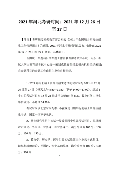 河北考研时间考试时间 学类资讯