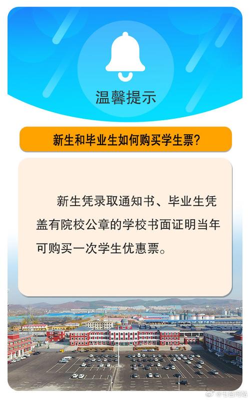 录取通知书购票如何取得优惠 学类资讯