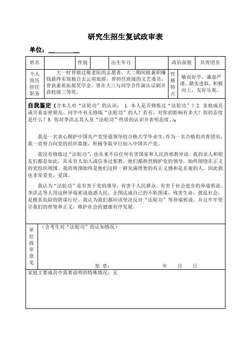 云南专升本政治面貌填错了怎么办 学类资讯