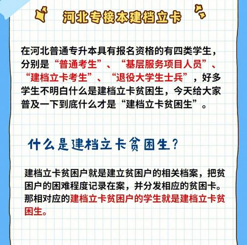 湖北专升本建档立卡占用普通考生名额吗 学类资讯