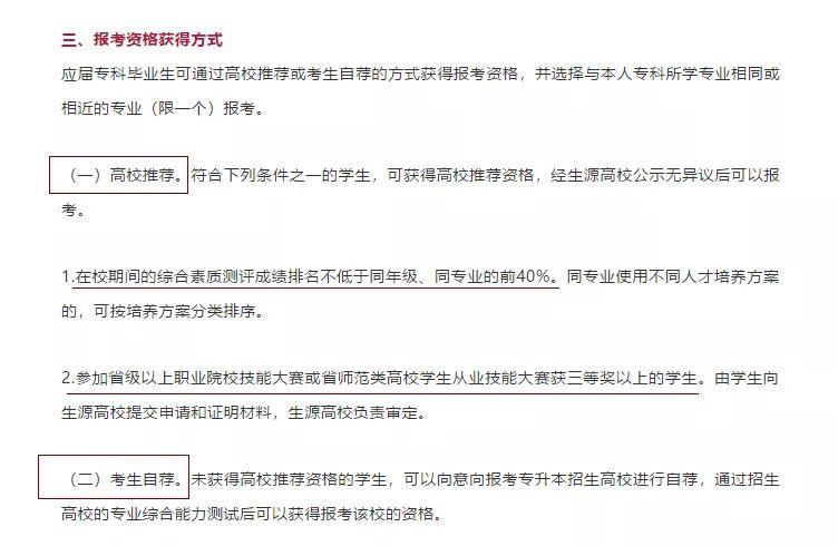 专升本校荐生需要什么条件 学类资讯