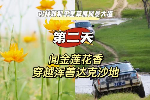 锡盟游记(千里草原单车穿越游记) 汽修知识