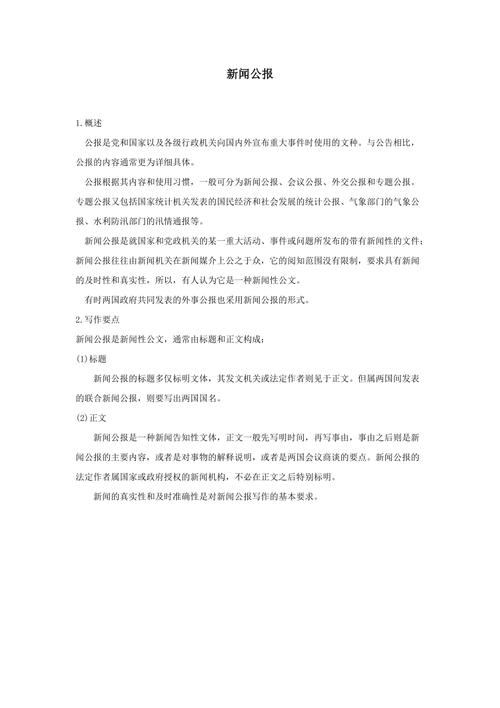 新闻的定义是什么 学类资讯