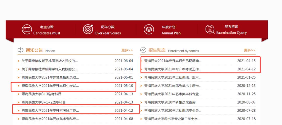 青海民族大学专升本是现场报名还是网上报名 学类资讯