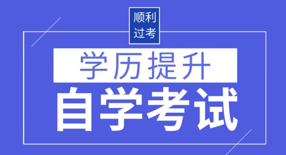 河南省自考考试是专升本吗 学类资讯